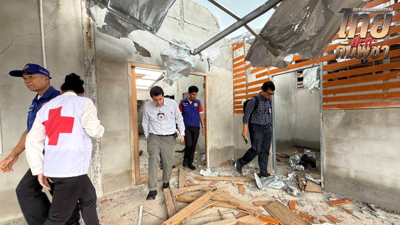 ทบ.-กต. นำคณะ ICRC ลงพื้นที่ชายแดน สำรวจผลกระทบโดนโจมตีจากกัมพูชา