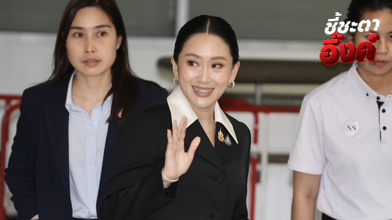 “แพทองธาร” พยักหน้ายิ้มรับ แจงศาลรัฐธรรมนูญวันนี้กำลังใจดี