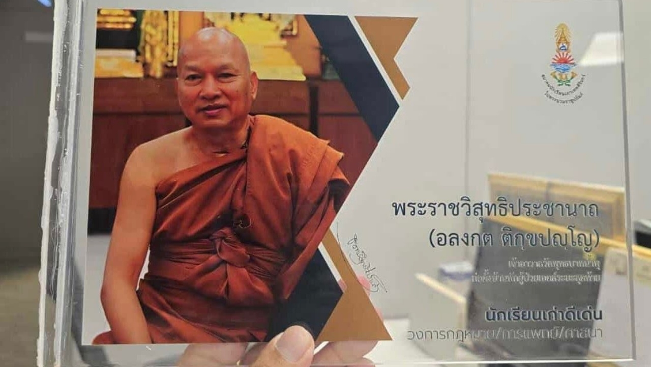 ปลดป้าย "หลวงพ่ออลงกต" ออกจากหอเกียรติยศ สมาคมนักเรียนเก่าเทพศิรินทร์