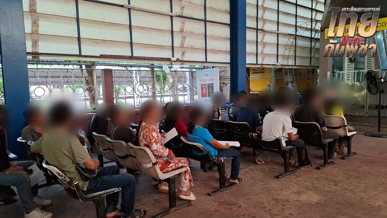 "แรงงานกัมพูชา" ในสระแก้ว แห่รายงานตัววันแรก ลงทะเบียนผ่อนผันอยู่ไทย-ทำงานต่อ