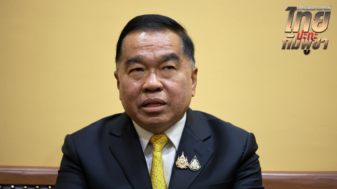 “บิ๊กเล็ก” ย้ำความจริงสู้เฟกนิวส์ ส่งคลิปทหารกัมพูชาวางทุ่นระเบิดฟ้องนานาชาติแล้ว