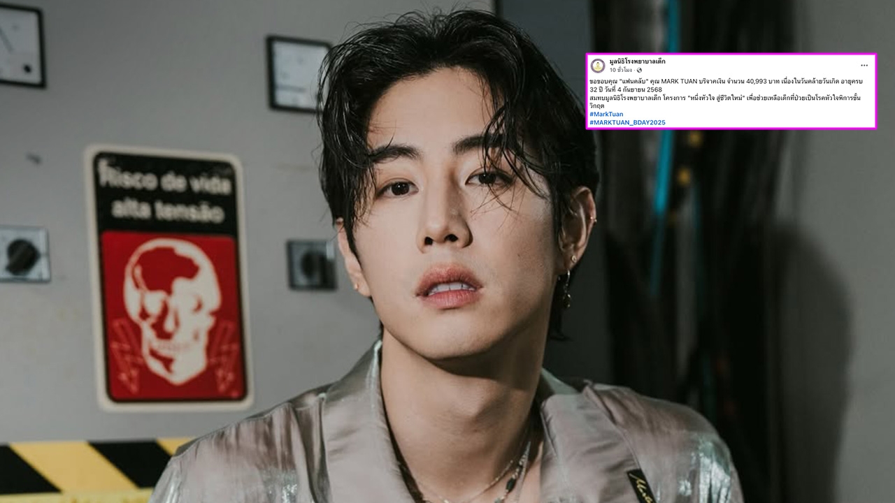 อากาเซ่ไทยฉลองวันเกิด มาร์ค ต้วน ล่วงหน้า บริจาคเงินให้กับมูลนิธิโรงพยาบาลเด็ก 