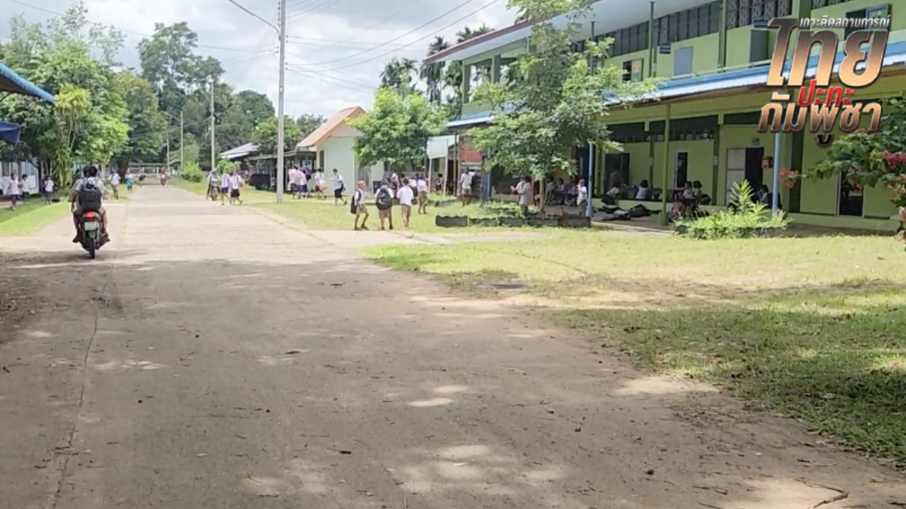 รร.ชายแดนกันทรลักษ์ ปรับรูปแบบการเรียนเป็นครึ่งวัน ผู้ปกครองยังหวั่นความปลอดภัย