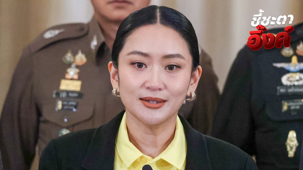 ชมสด เกาะติดศาลรัฐธรรมนูญนัดไต่สวน ปมคลิปเสียง "นายกฯ อิ๊งค์" คุย "ฮุน เซน"