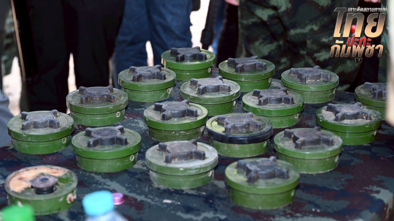 ทบ. แจงปมทุ่นระเบิด PMN-2 มีทั้งดึงสลัก-ไม่ดึงสลัก อัดกัมพูชาหวังบิดเบือน
