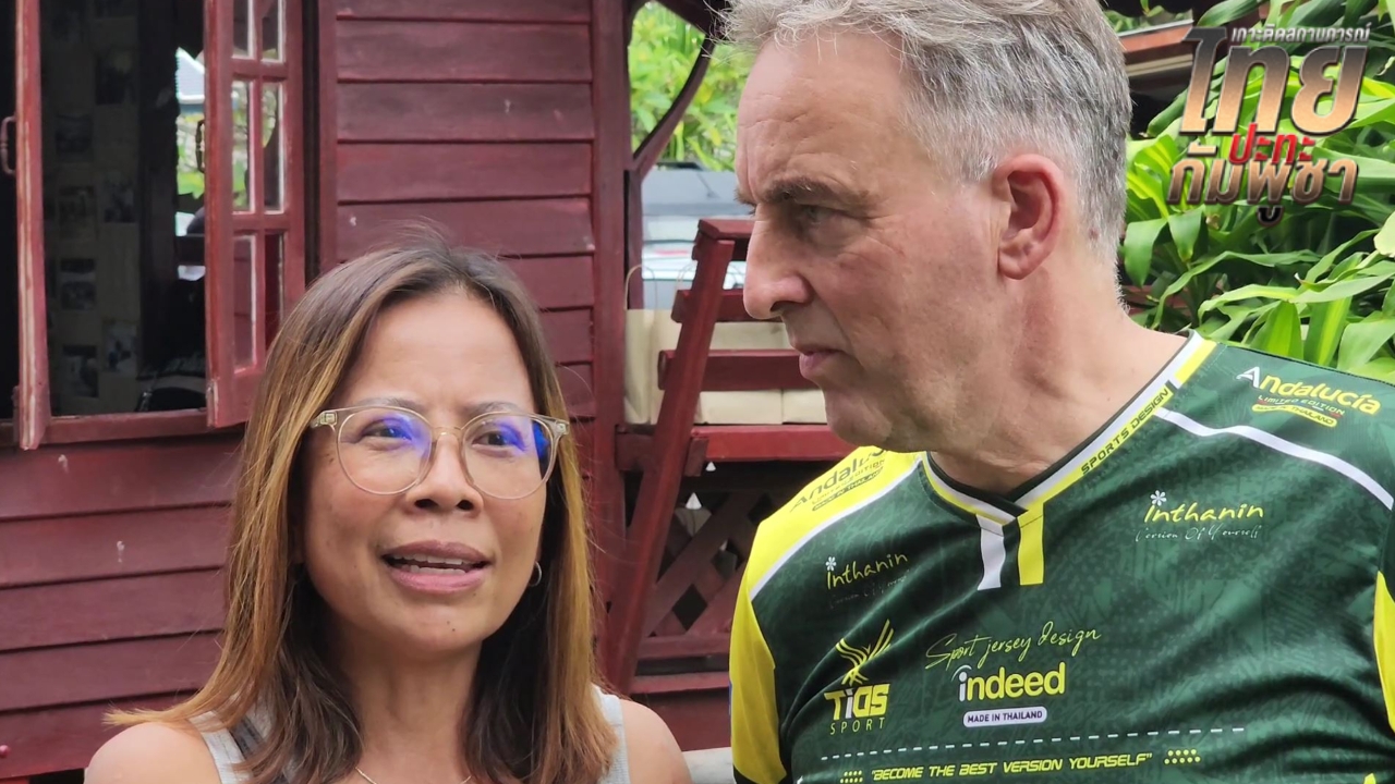 หนุ่มดัตช์ เขยไทย บุกพบทูตประจำชาติ แฉกัมพูชาโจมตีไทย ต้องหนีตายหัวซุกหัวซุน