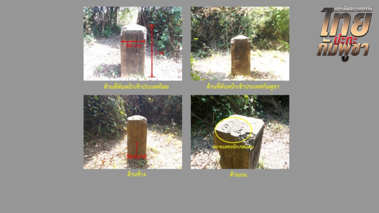 ทบ. แจงคลิปรื้อถอนคอนกรีต ไม่ใช่หลักเขตแดนไทย-กัมพูชา แต่เป็นการขุดฐานเสาธง