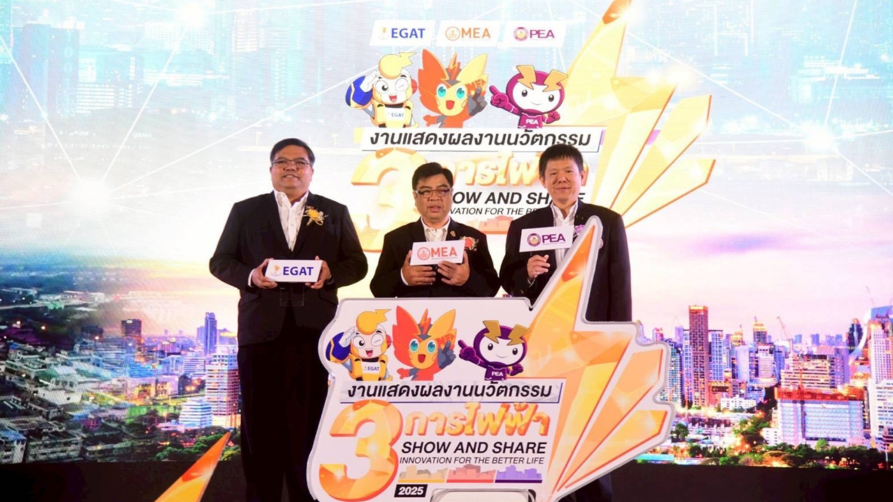 3 การไฟฟ้า จับมือโชว์ผลงานนวัตกรรมพลังงานใน งาน “Show and Share Innovation 2025” เพื่ออนาคตยั่งยืน