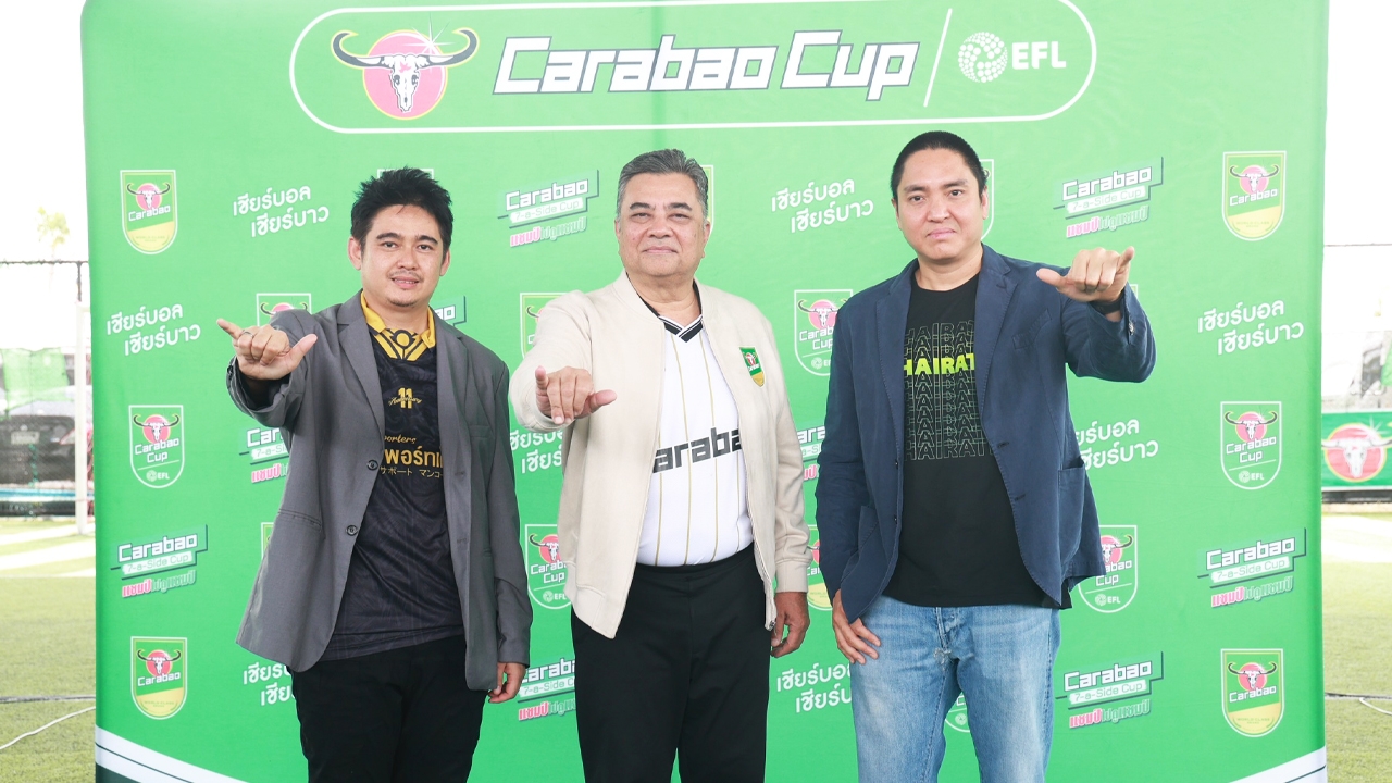 คาราบาวจัดยิ่งใหญ่ เปิดศึกฟุตบอล 7 คน "Carabao 7-a-Side Cup 2025" ไทยรัฐถ่ายทอดสด