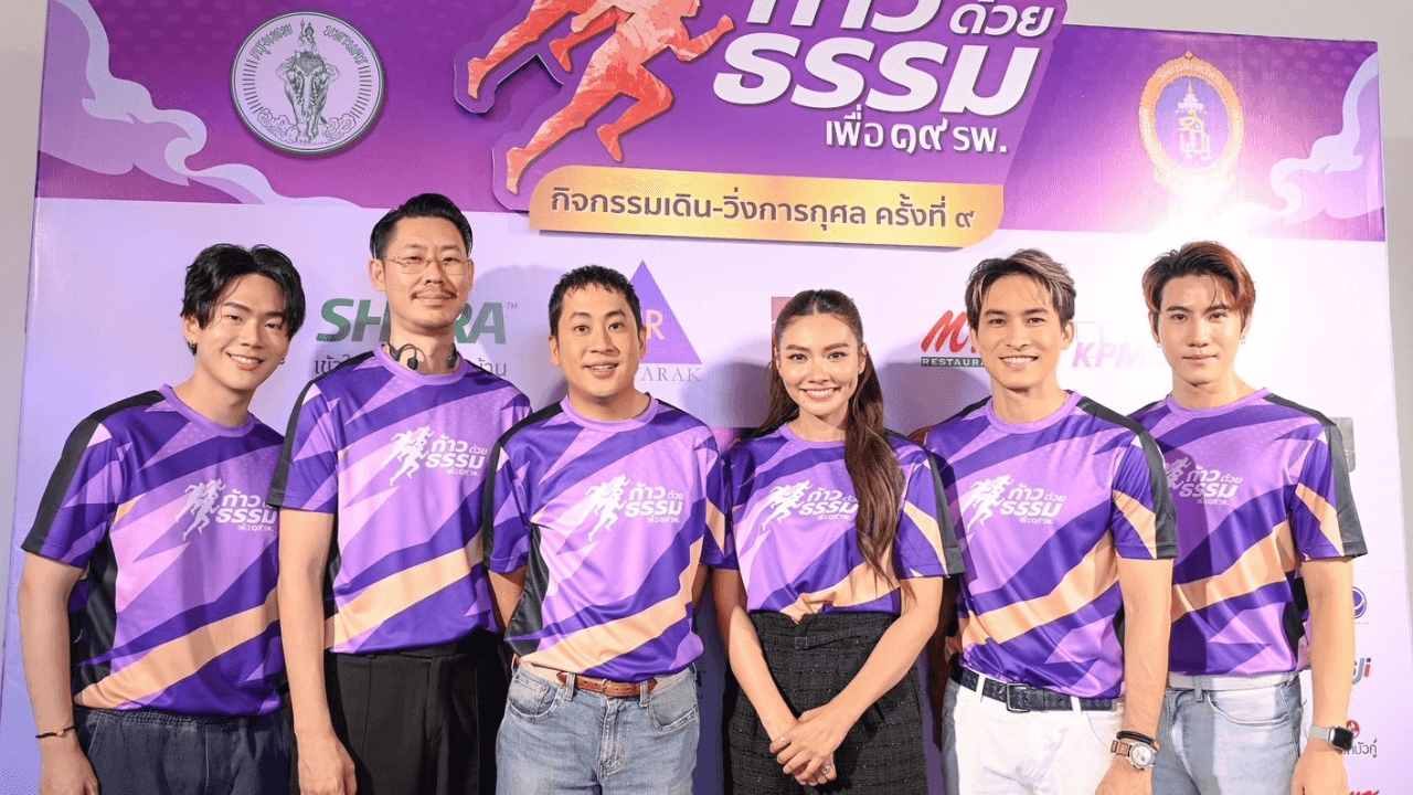 เหล่าศิลปินดาราใจบุญ ร่วมเดินการกุศล 'ก้าวด้วยธรรม 9' เพื่อช่วยเหลือโรงพยาบาลทั่วประเทศ