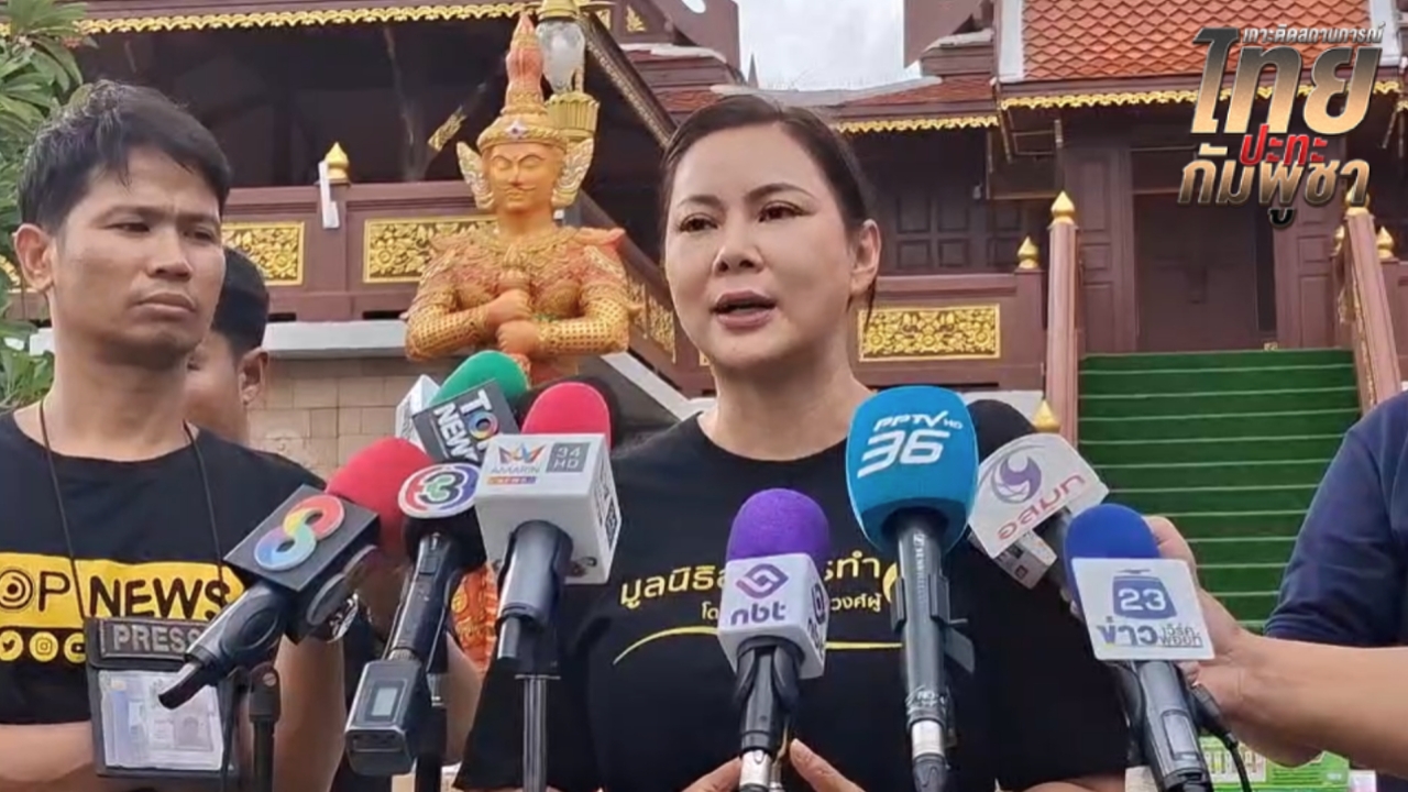 "บุ๋ม ปนัดดา" จ่อฟ้องศาลโลก ประณามกัมพูชาวางทุ่นระเบิดในแผ่นดินไทย