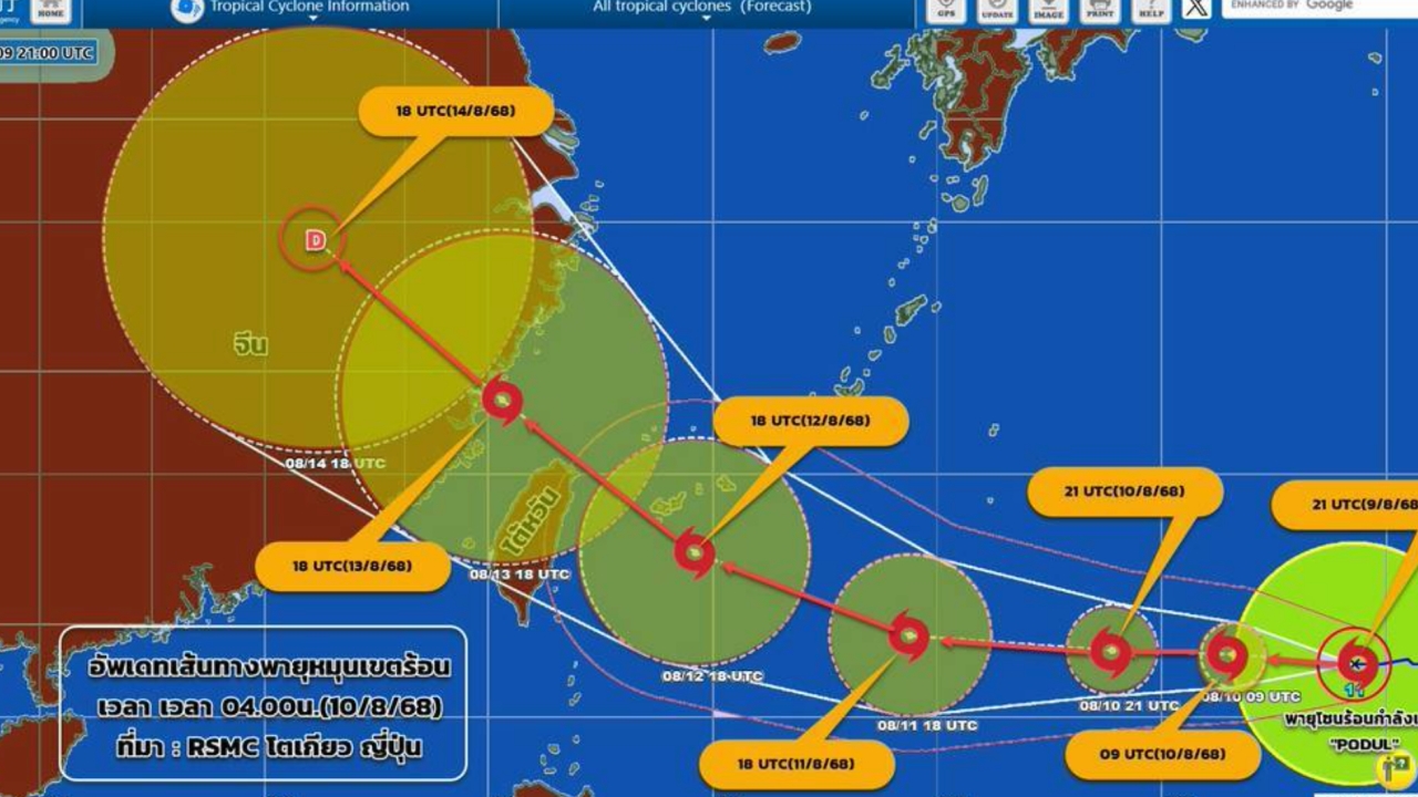 อัปเดตเส้นทาง พายุโซนร้อนกำลังแรง "โพดุล" จ่อเคลื่อนไปเกาะไต้หวัน ไม่กระทบไทย