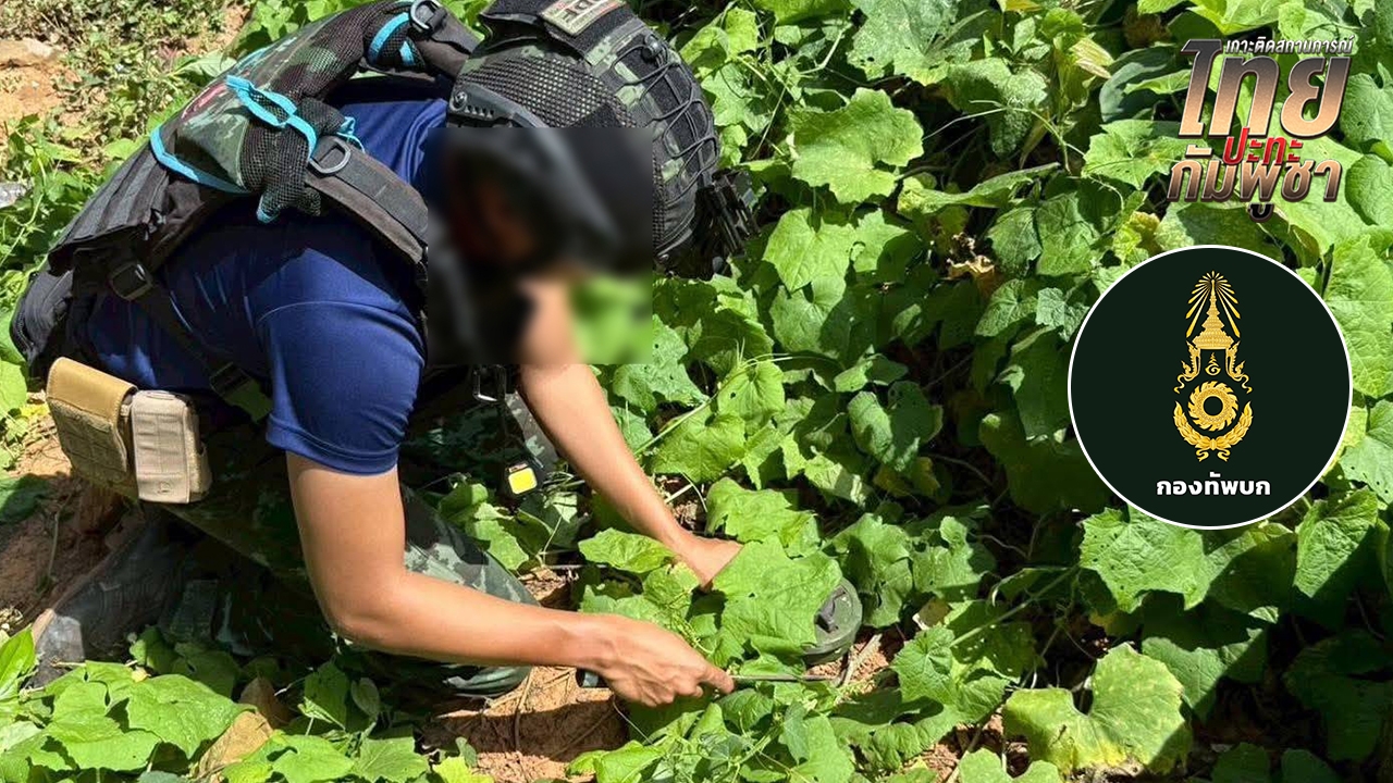 ทบ.เร่งตรวจสอบทหารเหยียบกับระเบิดพื้นที่ “โดนเอาว์-กฤษณา” ข้อเท้าขาด 1 นาย