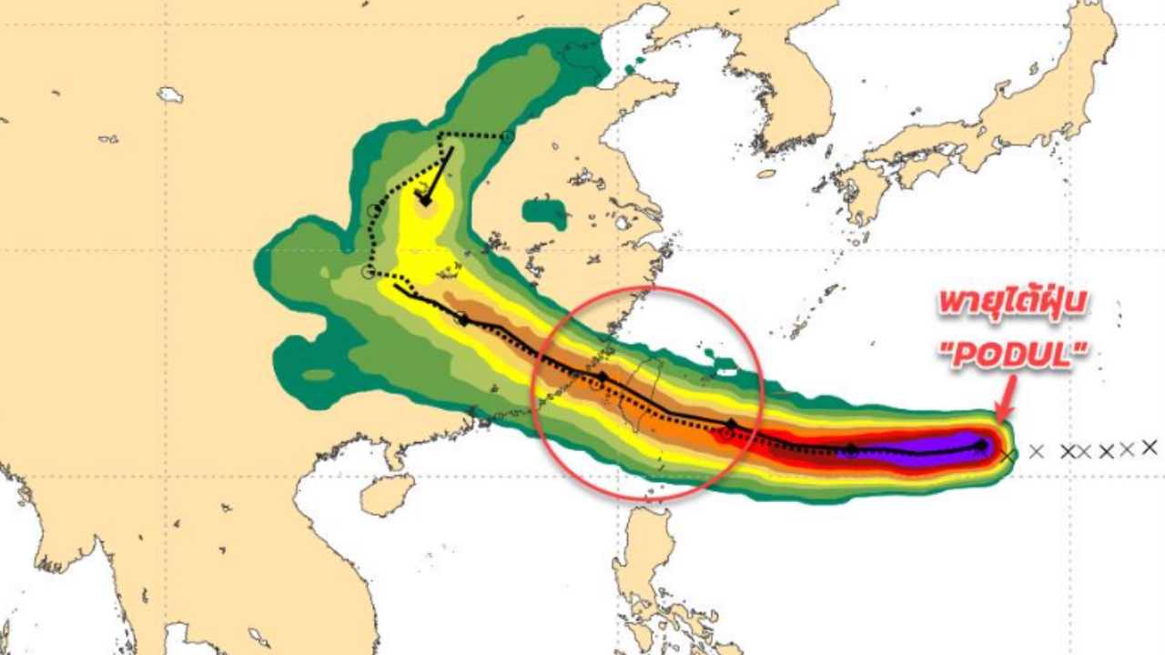 อัปเดตสถานการณ์ พายุไต้ฝุ่น "โพดุล" กำลังเคลื่อนตัวไปทางเกาะไต้หวัน