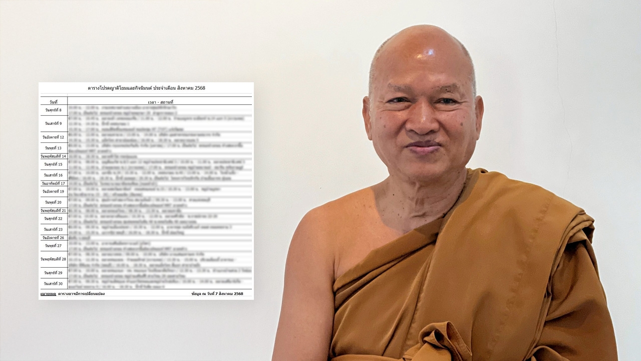 ดราม่าไม่มีผล ตารางกิจนิมนต์ "หลวงพ่ออลงกต" แน่นเอี้ยด 30 วัน 