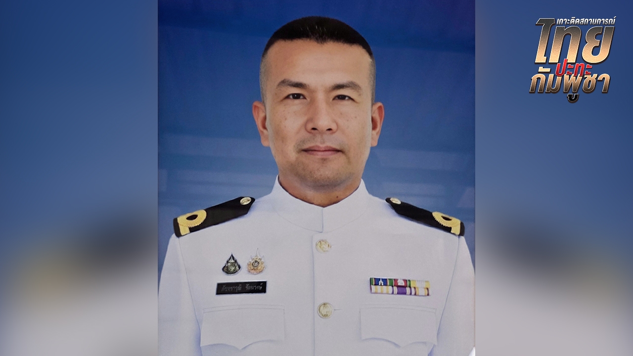 "กองทัพเรือ" เตรียมปูนบำเหน็จ "ว่าที่เรือตรี ภัชทราวุฒิ" เสียชีวิตระหว่างปฏิบัติภารกิจ
