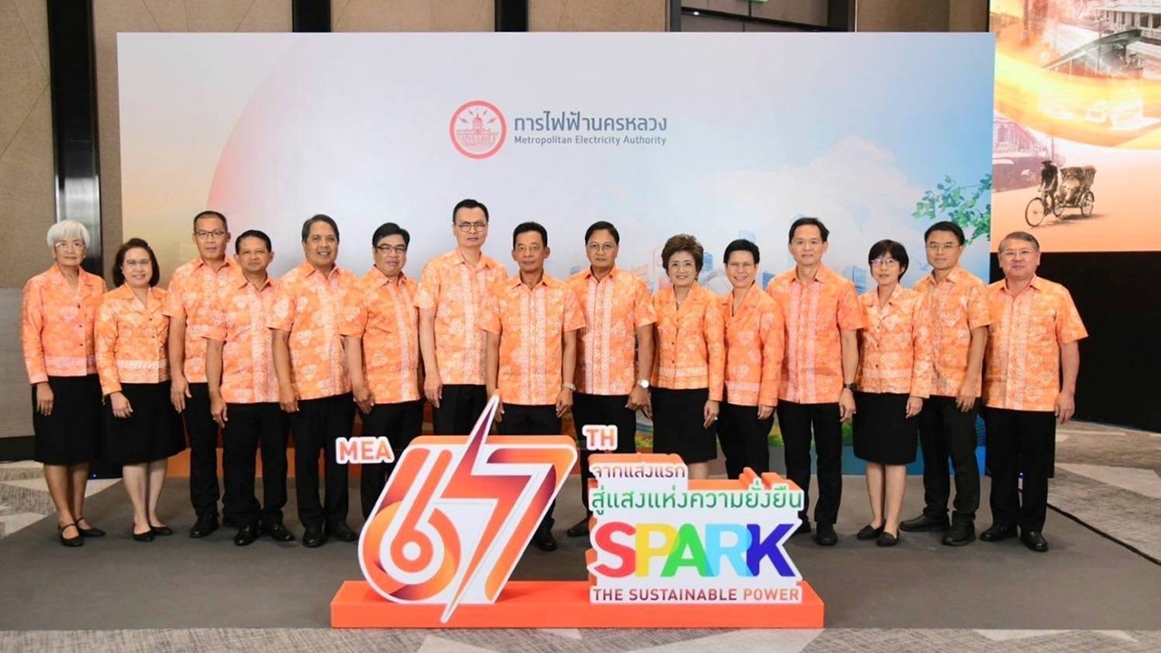 MEA ครบรอบ 67 ปี “จากแสงแรก สู่แสงแห่งความยั่งยืน” (67th SPARK The Sustainable Power)
