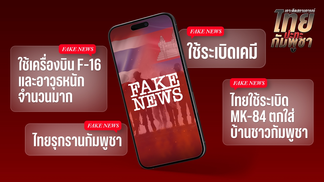 เปิดข้อมูลไทย ชี้แจง “คณะทูตทหาร-สื่อมวลชน” ละเอียดยิบ ปมกัมพูชาบิดเบือน