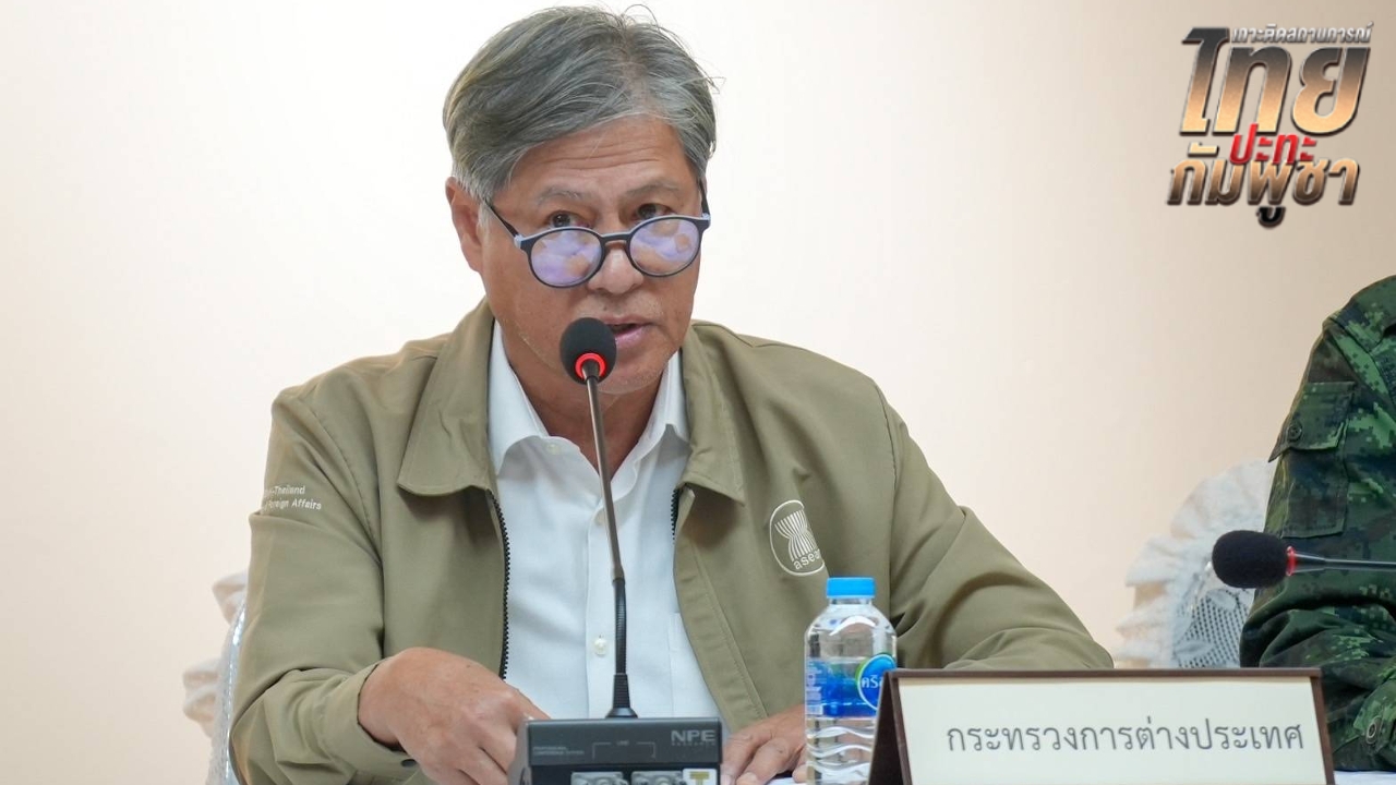 กต.เตรียมประชุมทูตไทยในต่างแดน เพื่อชี้แจงข้อเท็จจริงต่อประชาคมโลก