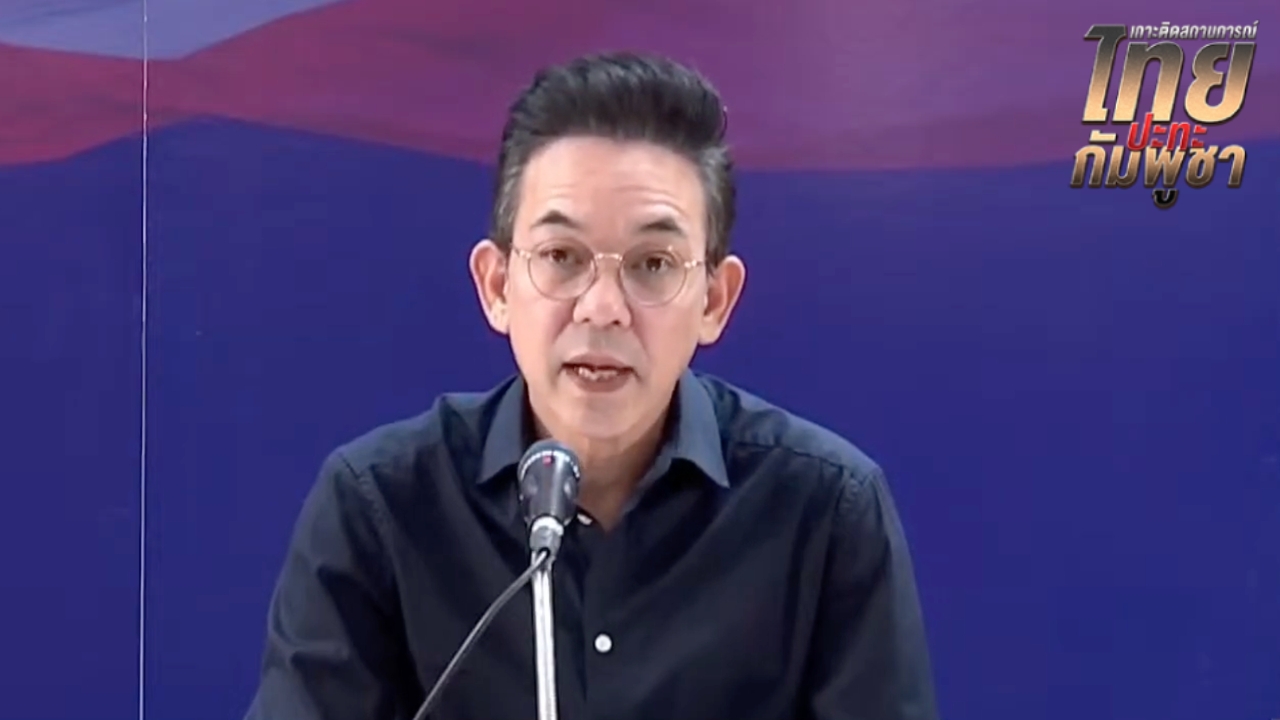 กต. เผย หลังลงพื้นที่นานาชาติเห็นใจไทย-ศบ.ทก. ชี้ถก GBC คณะใหญ่ 7 ส.ค.