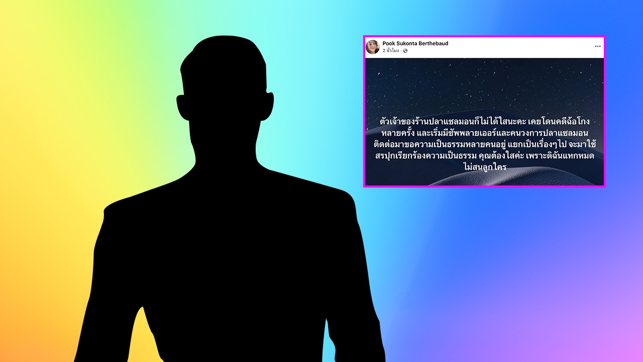 เพจดังแฉต่อ หุ้นส่วน บอย ภิษณุ ก็ไม่ได้ใส มีคดีฉ้อโกง อีกฝ่ายออกมาชี้แจง