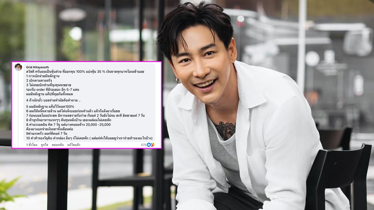 ฟังอีกมุมจากหุ้นส่วน บอย ภิษณุ ปมขายปลาแซลมอน กำไร 65-35 แต่บอยหุ้นลมออกแรง