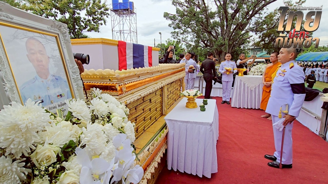 พระราชทานเพลิงศพ "พลทหาร สิรวิชญ์ ภิญโญสุข" ทหารกล้า พลีชีพปกป้องแผ่นดินไทย