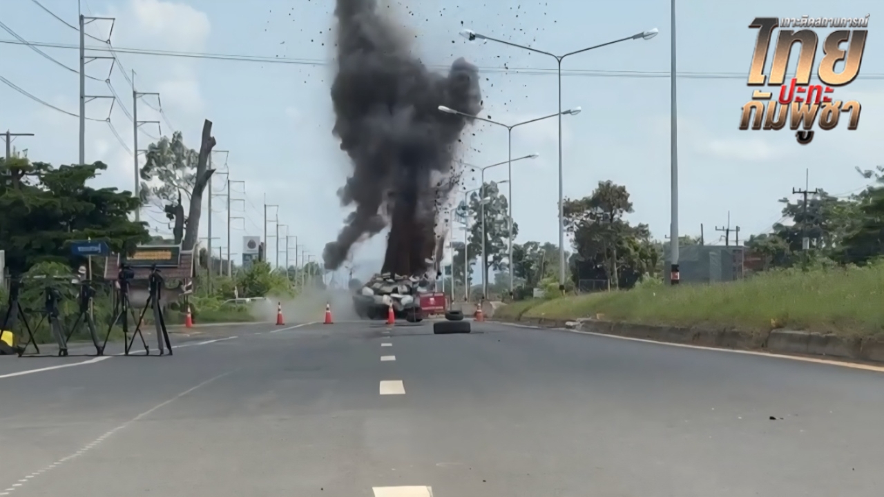 ​เสียงบึมดังสนั่น นาทีทำลายจรวด BM-21 ของกัมพูชา ตกกลางถนนที่ศรีสะเกษ