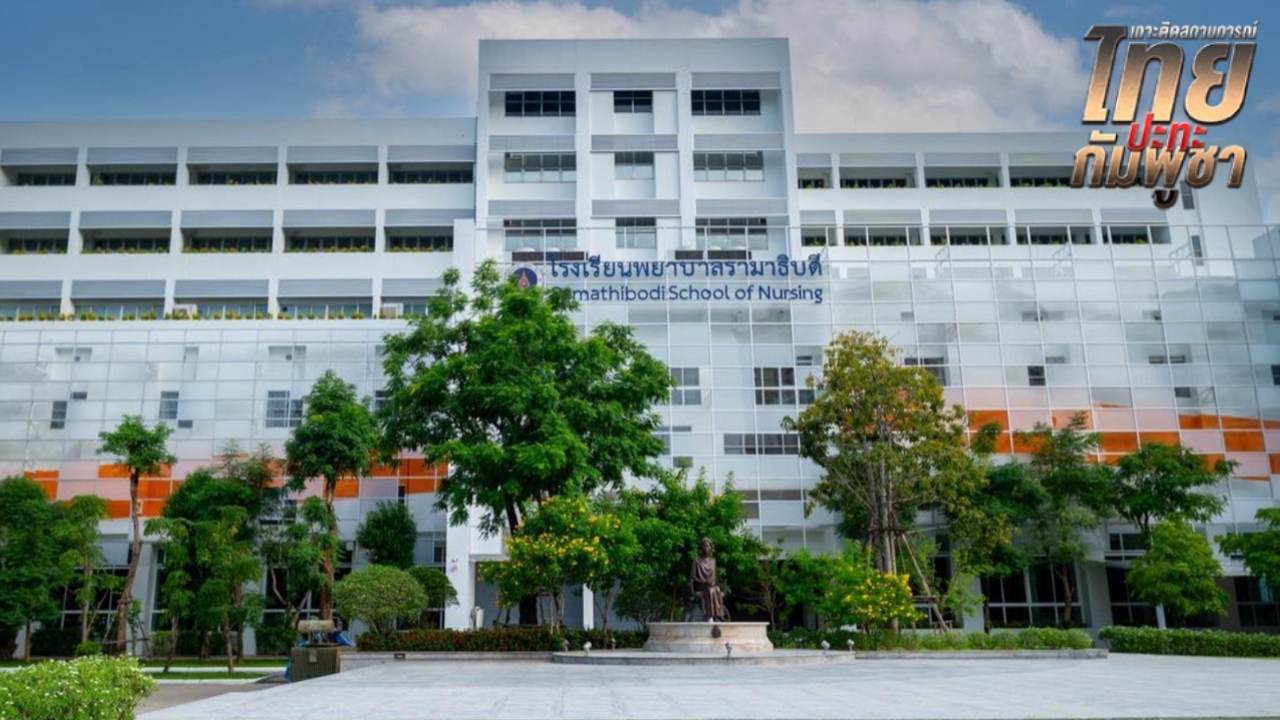 ผอ.โรงเรียนพยาบาลรามาธิบดี ให้โควตาพิเศษลูกสาวทหารพลีชีพ เชื่อมี DNA เสียสละ