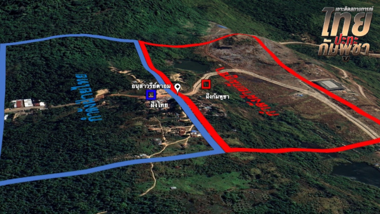 เห็นภาพชัด แจงพื้นที่ "อนุสาวรีย์ตาอม" กัมพูชาเนียนตั้งสิ่งปลูกสร้าง