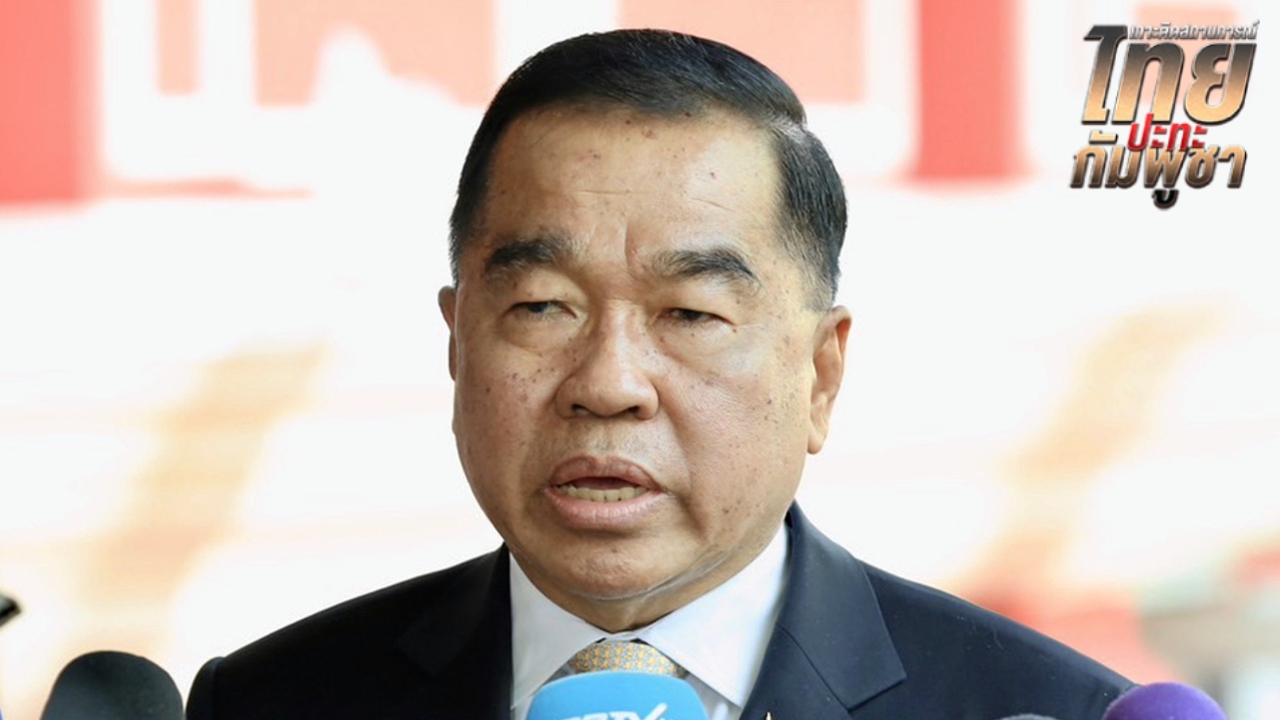 “บิ๊กเล็ก” ให้จีน-สหรัฐฯ ร่วมวงประชุม GBC แค่ 7 ส.ค. ยันไม่กระทบถกทวิภาคี