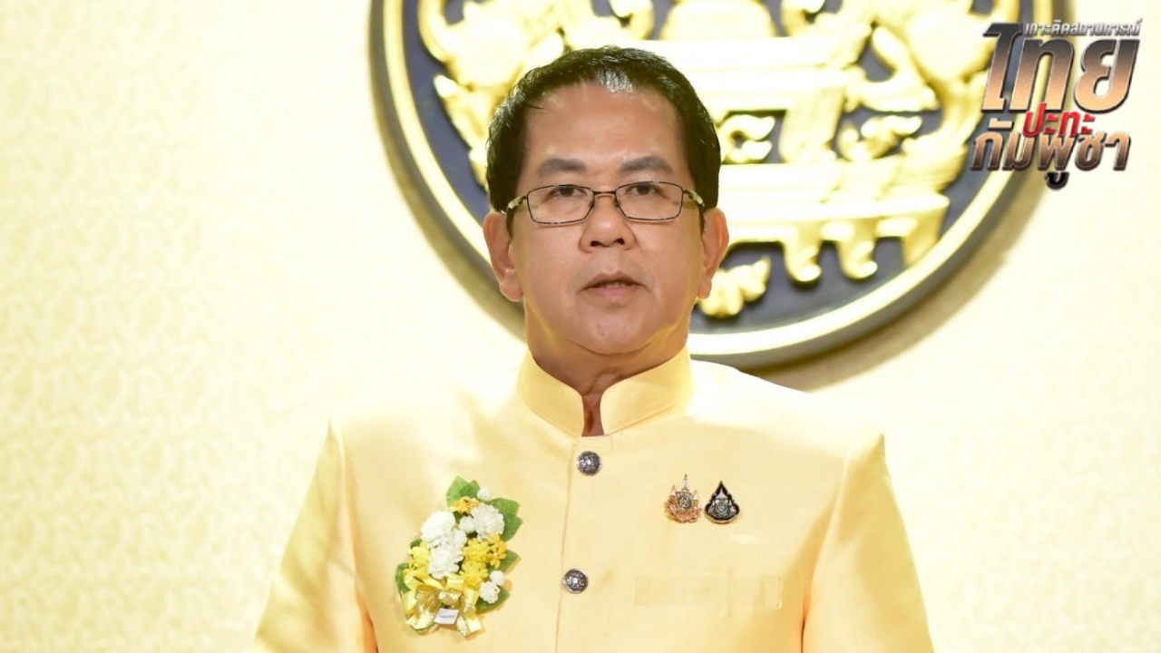 รัฐบาลเผย ไร้เหตุปะทะรุนแรงชายแดนไทย-กัมพูชา ฝ่ายมั่นคงเฝ้าระวัง-ป้องกันต่อเนื่อง