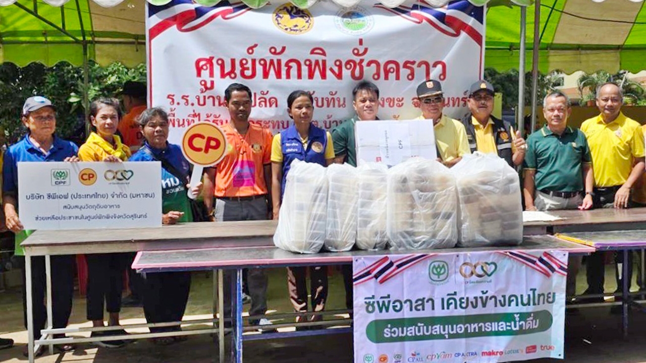 ซีพีเอฟ ระดมสรรพกำลังร่วมกับภาคีเครือข่ายช่วยเหลือประชาชนชายแดนไทย-กัมพูชาอย่างเต็มกำลัง