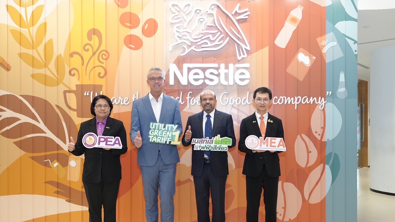 PEA MEA และเนสท์เล่ จับมือร่วมกันซื้อขายไฟฟ้าสำหรับอัตราค่าไฟฟ้าสีเขียวแบบไม่เจาะจงแหล่งที่มา UGT1