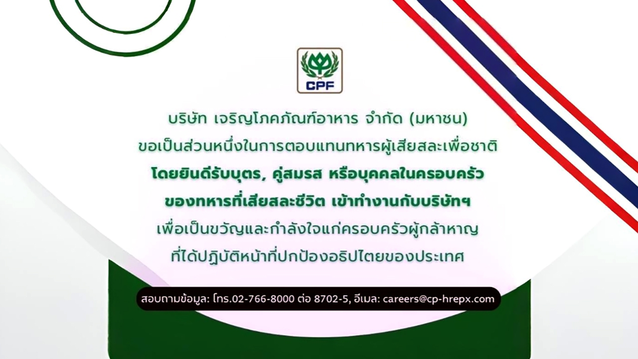 การเสียสละของ “ผู้กล้า” ต้องไม่สูญเปล่า