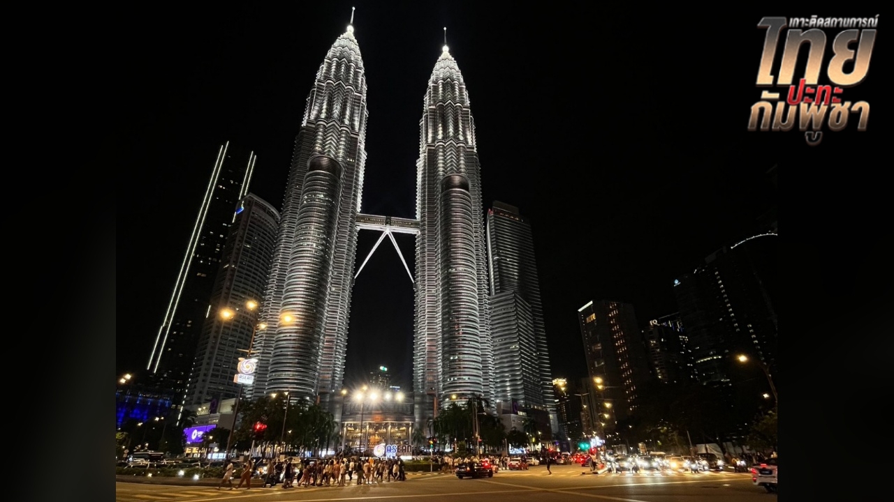 "ไทยรัฐทีวี" เกาะติดการประชุม GBC "ไทย-กัมพูชา" ที่ประเทศมาเลเซีย