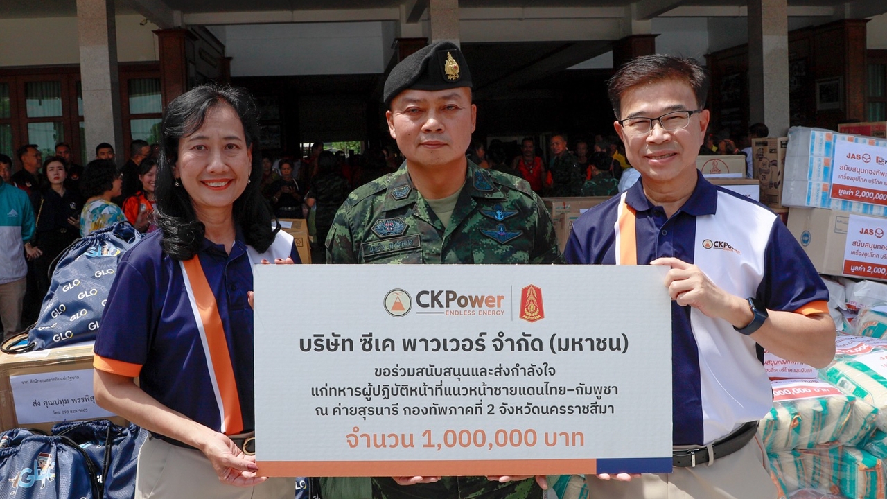 CKPower สนับสนุนกองทัพภาคที่ 2 เสริมภารกิจด้านความมั่นคงของชาติ