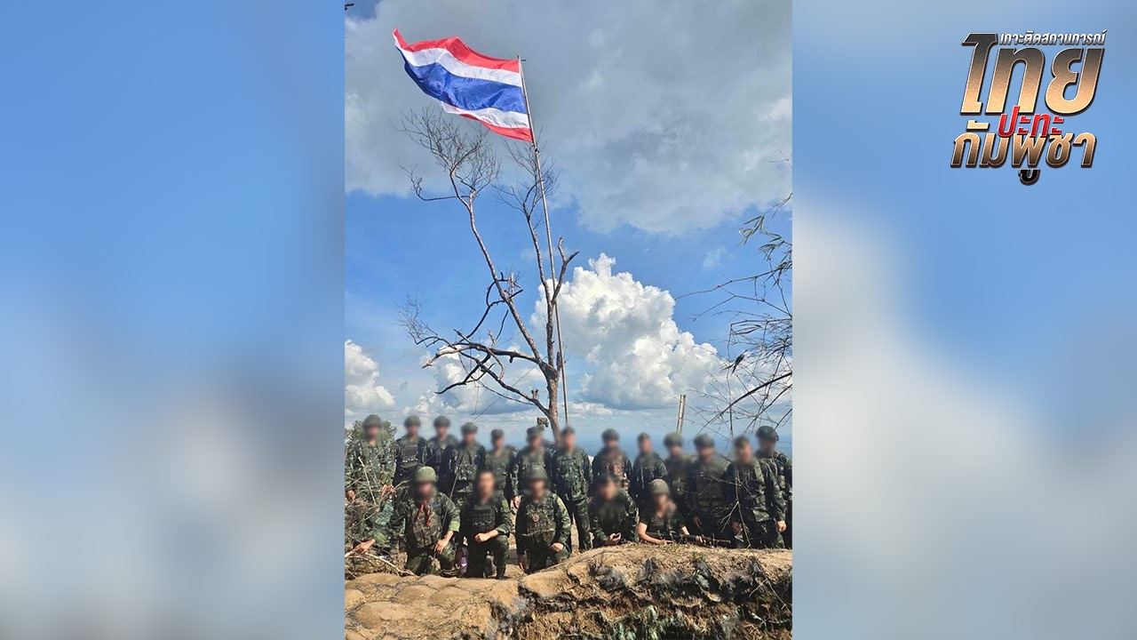 ที่นี่คือแผ่นดินไทย "แม่ทัพภาค 2" ขึ้นภูมะเขือ เปลี่ยนธงชาติไทยผืนใหม่ใหญ่กว่าเดิม