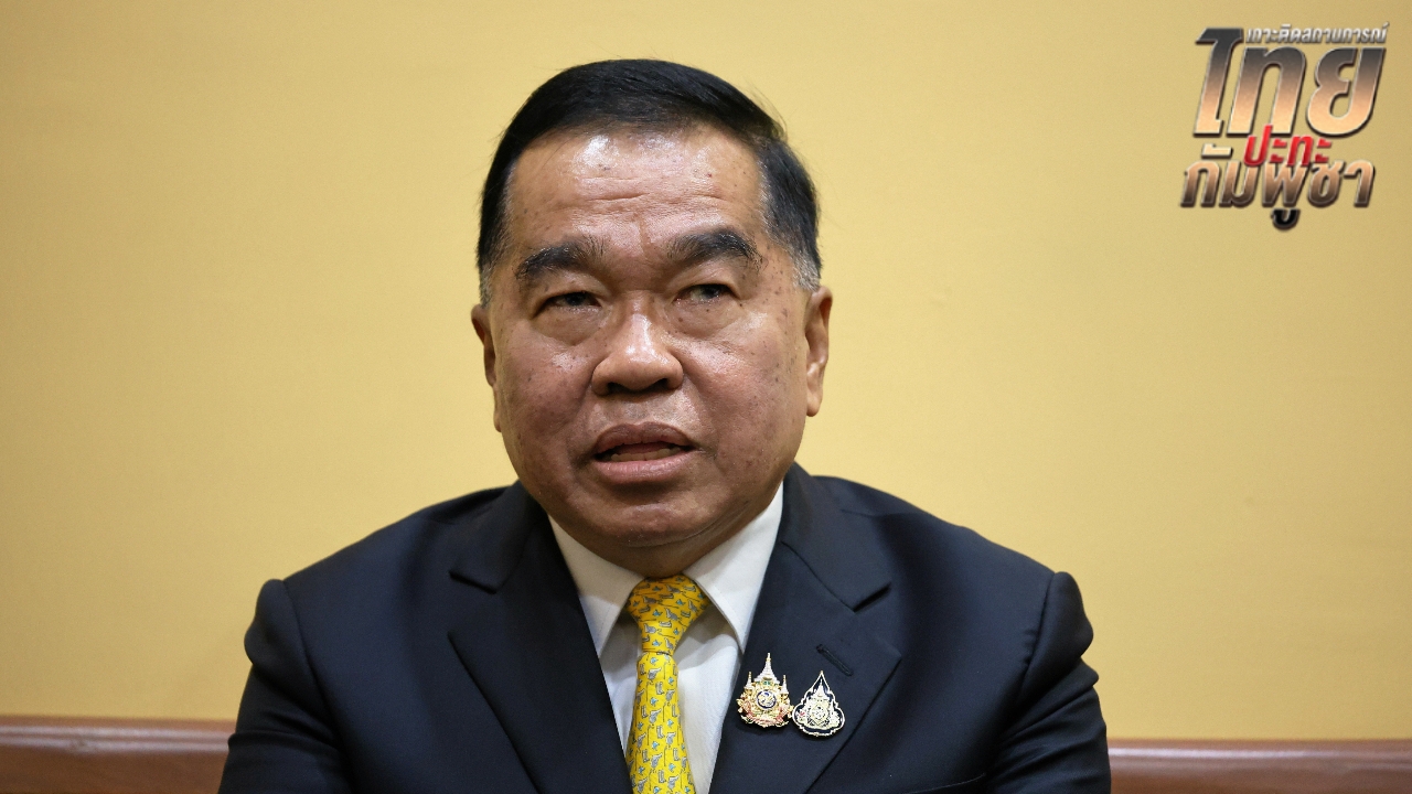 "บิ๊กเล็ก" ยืนยัน 7 ส.ค. นี้ เดินทางไปร่วมวงถก GBC ส่วน ผบ.เหล่าทัพ ยังไม่คอนเฟิร์ม