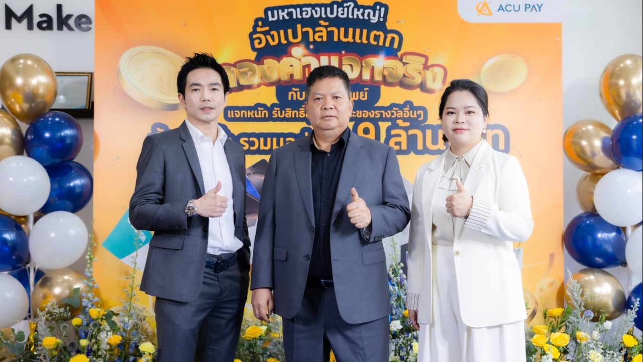 รอบรั้วการตลาด: ACU PAY เผยคนไทยใช้จ่ายผ่าน E-Wallet เพิ่มขึ้น