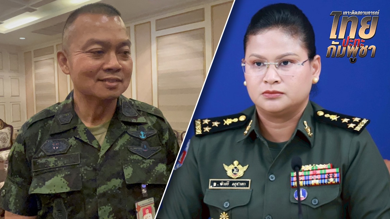 แม่ทัพภาค 2 โต้ “พล.ท.หญิง มาลี” ยันทหารไทยยึดช่องอานม้า ก่อนมีมติหยุดยิง