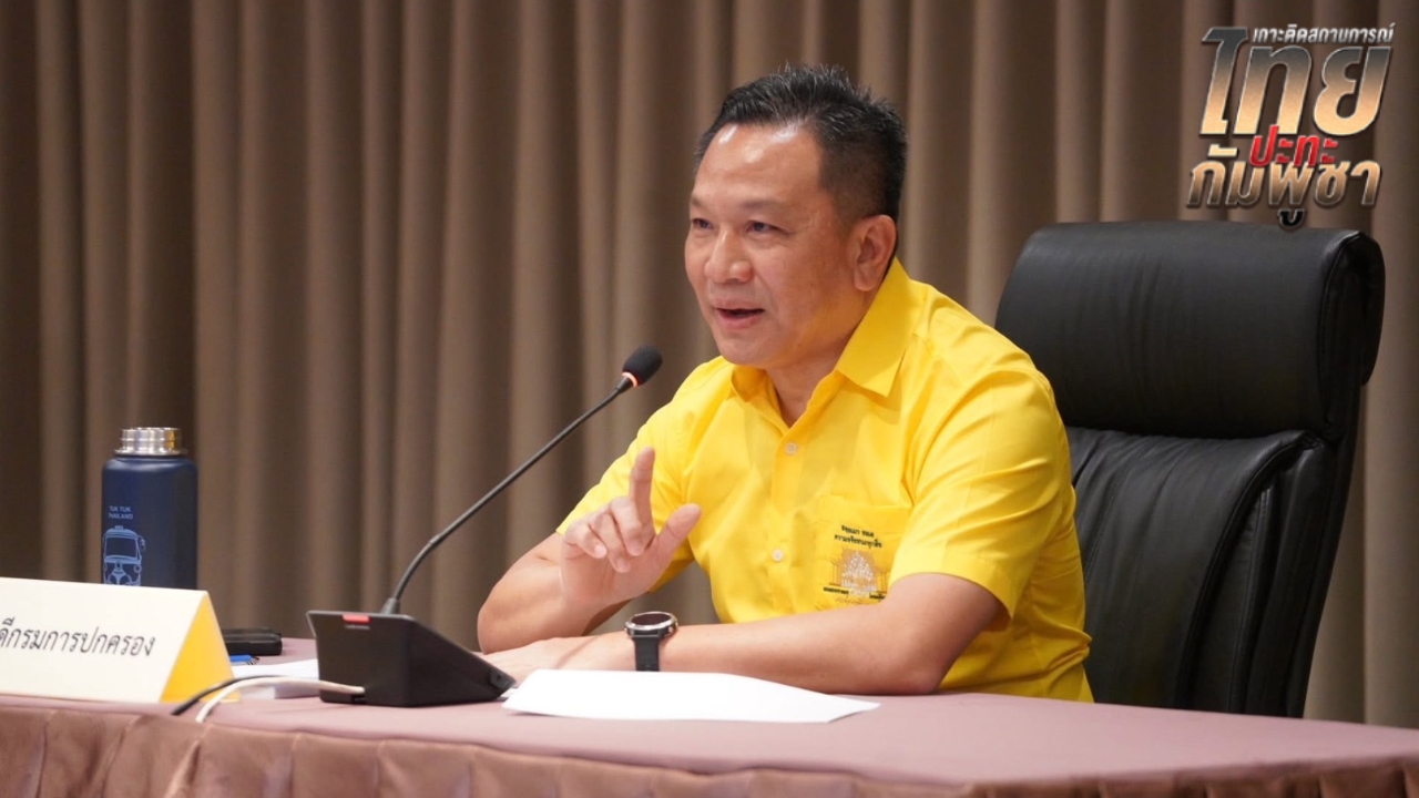 อธิบดีกรมปกครอง สั่งการด่วน X-Ray โดรนทั่วประเทศ ป้องกันภัยความมั่นคงของชาติ