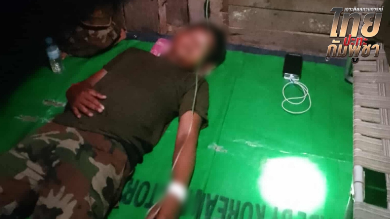 ทหารกัมพูชาป่วย คล้ายมาลาเรีย เพจดังชี้ หากไม่รักษาทันท่วงที อาจตายเป็นเบือ