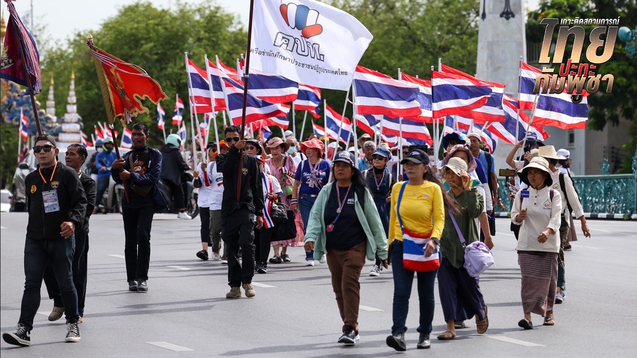 คปท.-กองทัพธรรม-ศปปส. บุก UN ยื่นหนังสือประณามกัมพูชา ยิงถล่มพลเรือน