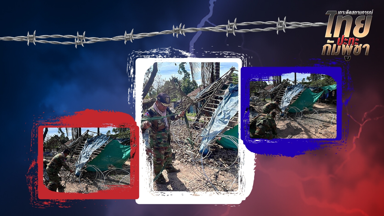 ทบ.แจงปม ทหารกัมพูชาตัดรั้วลวดหนามช่องอานม้า ทหารไทยสั่งยุติ-ให้ออกจากพื้นที่ 