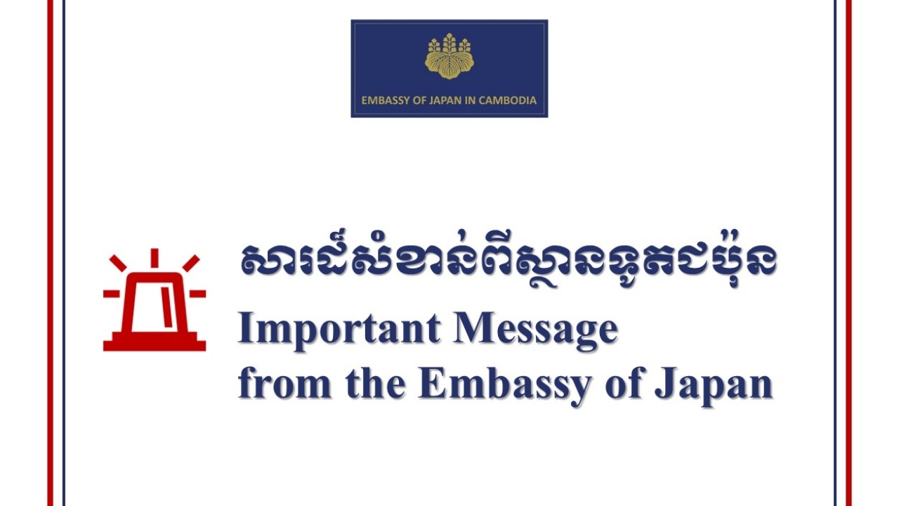 สถานทูตญี่ปุ่นประจำกัมพูชา ปฏิเสธข่าวญี่ปุ่น จะจัดหา "โดรนขับไล่" ให้ไทย