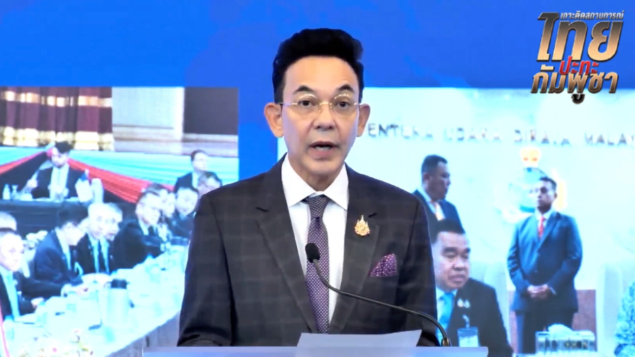 กต. เผยนัดถกทูตไทยทั่วโลก 6 โมงเย็น- “บิ๊กเล็ก” พาคณะถก GBC กลับถึงไทยค่ำนี้