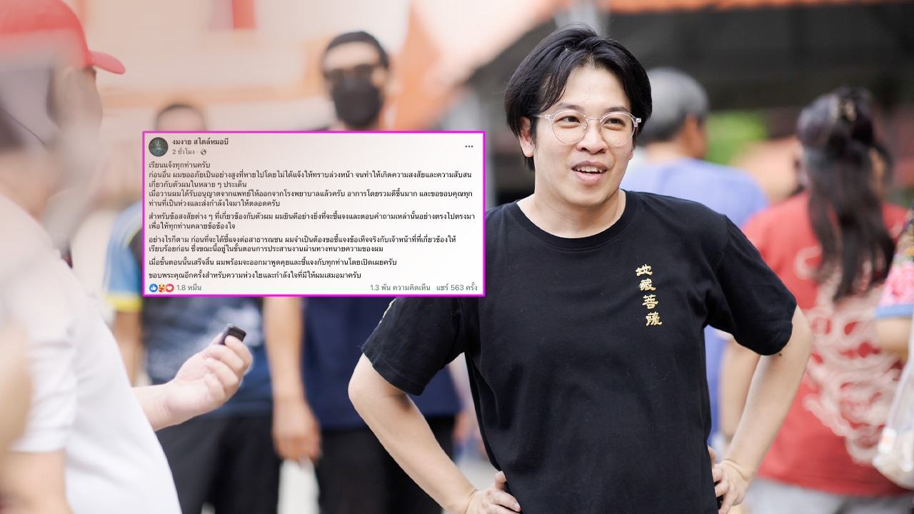 หมอบี ทูตสื่อวิญญาณ เคลื่อนไหวหลังถูกโยงข่าวหมอแก้กรรมคนดัง พร้อมตอบทุกคำถาม