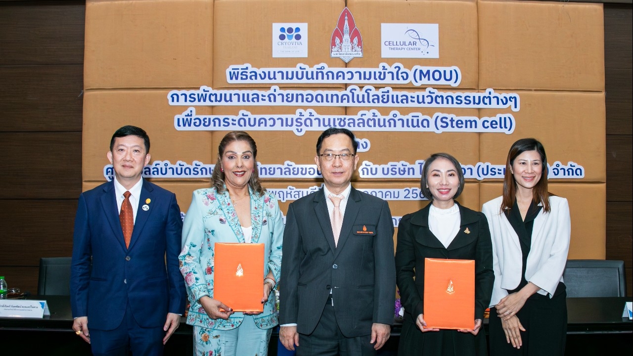 รอบรั้วการตลาด : ไครโอวิวา ร่วมกับ มข. ลุยนวัตกรรมเซลล์บำบัด สร้างมูลค่าในอนาคต