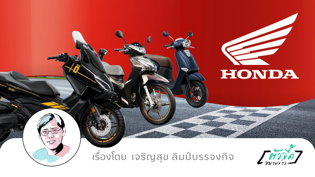 ฮอนด้าชักธงรบ